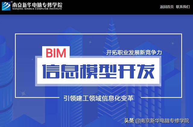 BIM前景怎么樣？南京BIM培訓(xùn)選哪家？