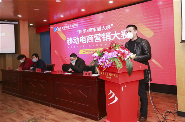 電商大賽丨“新華?都市麗人杯”移動電商營銷大賽隆重開幕！