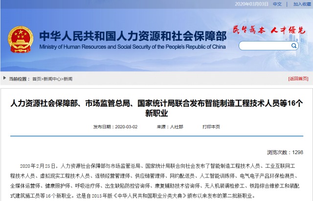 16個(gè)新職業(yè)發(fā)布，這些技能人才需求迫切你知道么？