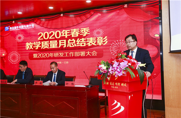 2020春季教學(xué)質(zhì)量月總結(jié)表彰暨教學(xué)研發(fā)部署大會(huì)隆重舉行！