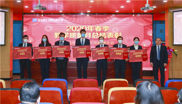 2020春季教學(xué)質(zhì)量月總結(jié)表彰暨教學(xué)研發(fā)部署大會(huì)隆重舉行！