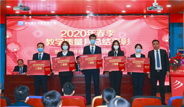 2020春季教學(xué)質(zhì)量月總結(jié)表彰暨教學(xué)研發(fā)部署大會(huì)隆重舉行！