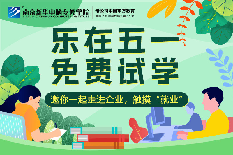 【試學限免】這個五一，感受科技的魅力，開啟沉浸式試學體驗！