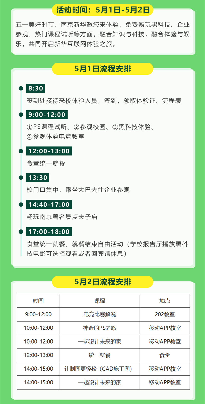 【試學限免】這個五一，感受科技的魅力，開啟沉浸式試學體驗！