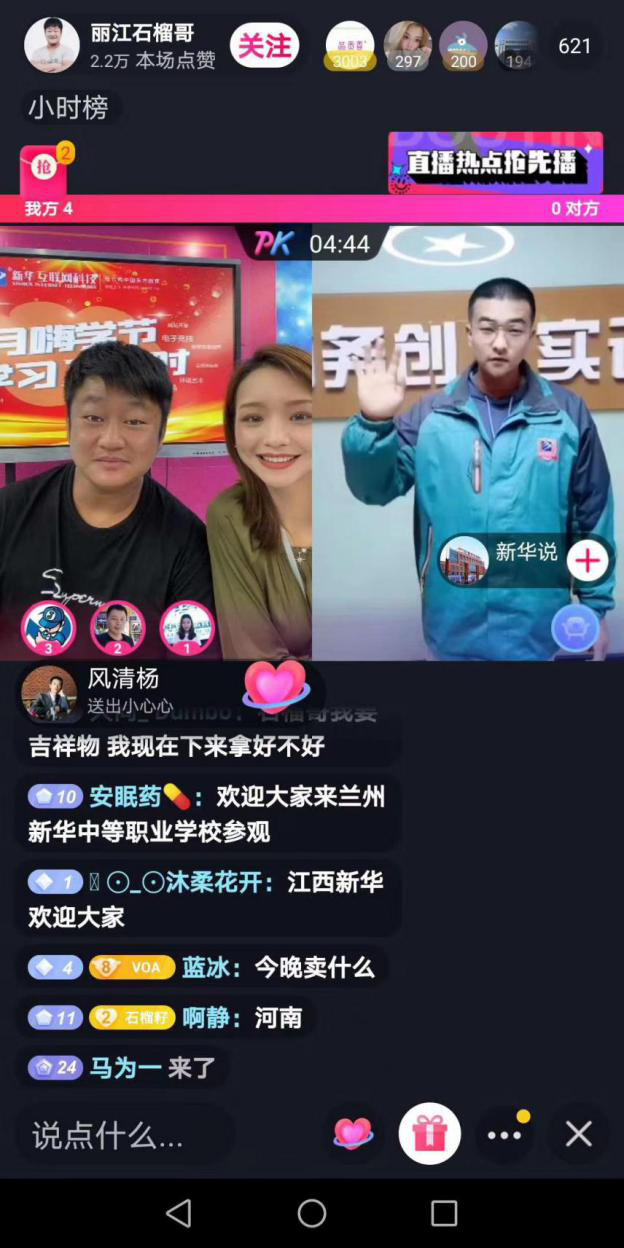 燃爆！麗江石榴哥現場連麥新華電商<a href=http://njxh.cn target=_blank class=infotextkey>專業(yè)</a>學子