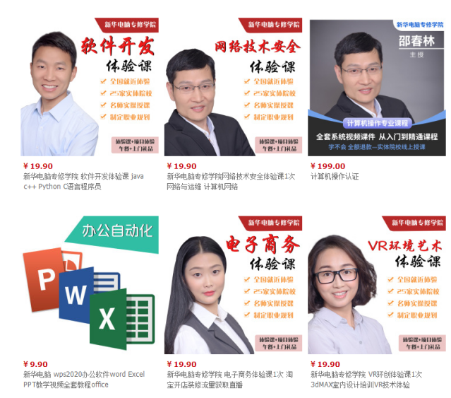 勁爆！新華電腦教育服務(wù)旗艦店正式入駐天貓，課程1折秒殺！