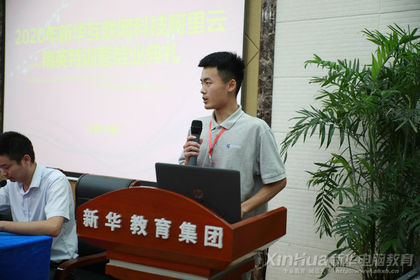 人生蛻變在新華，新華·阿里云精英集訓(xùn)營圓滿結(jié)束！