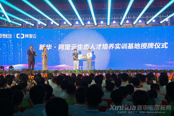 人生蛻變在新華，新華·阿里云精英集訓(xùn)營圓滿結(jié)束！