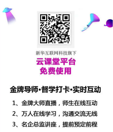 九月學習季丨@所有人，新華匠師精技專題系列直播課等著你！
