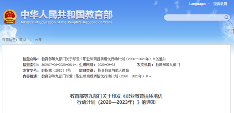 教育部聯(lián)合九部門印發(fā)職業(yè)教育新政策，南京新華助你未來(lái)無(wú)憂！