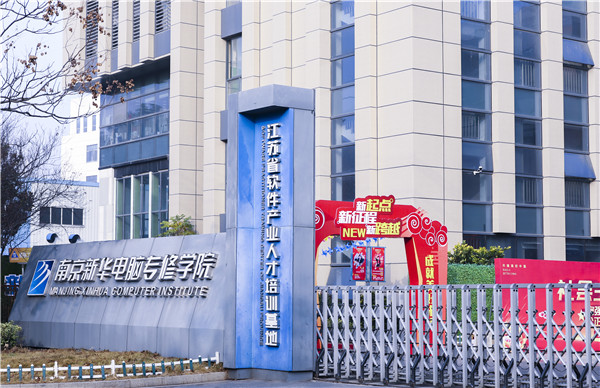 南京站到南京新華電腦專(zhuān)修學(xué)院怎么走？