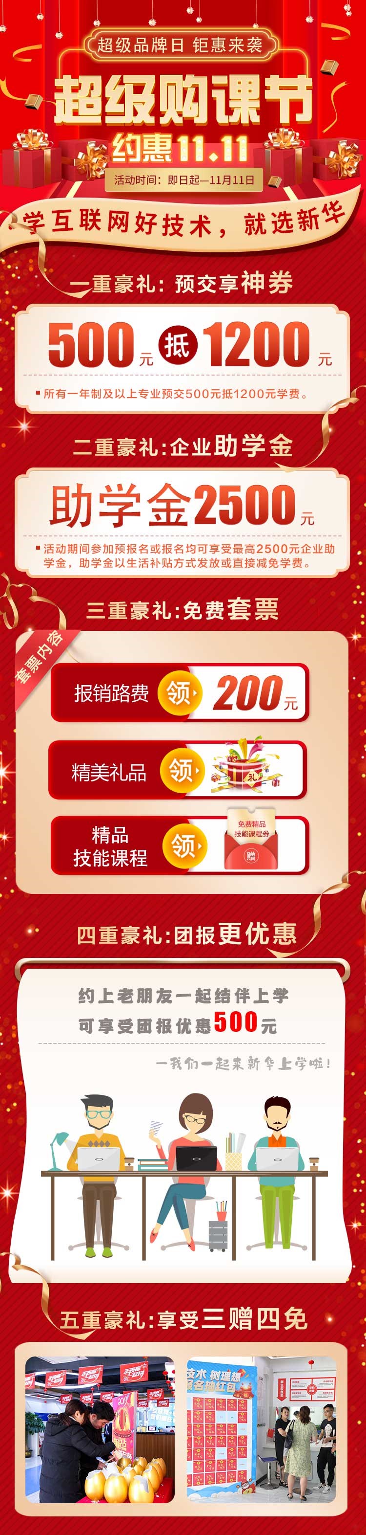 鉅惠雙11丨南京新華雙11購課狂歡節(jié)，瓜分千萬助學(xué)金！??！