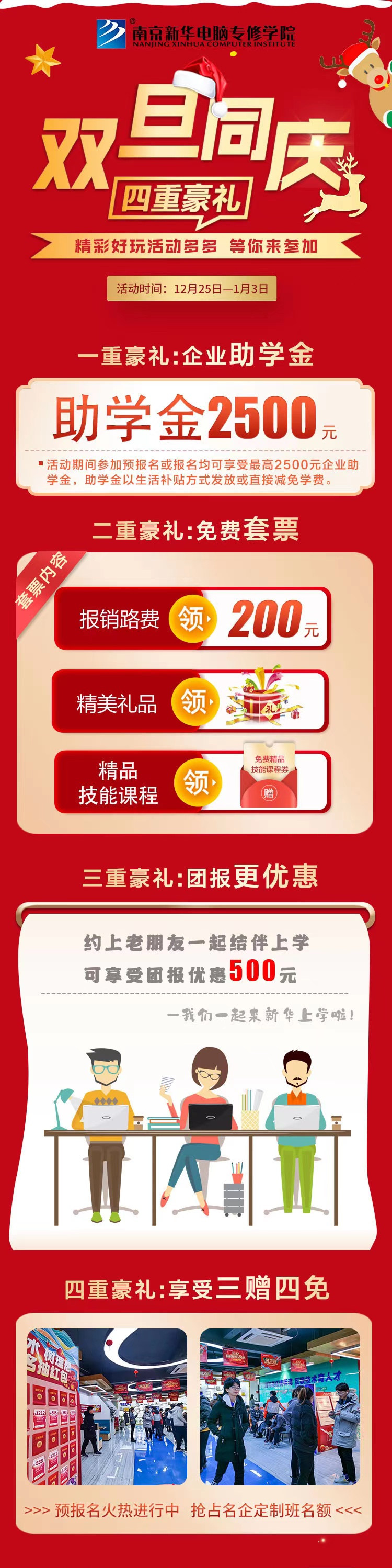 錯(cuò)過了雙十二試學(xué)莫?dú)怵H，“雙旦狂歡周”驚喜試學(xué)等著你！