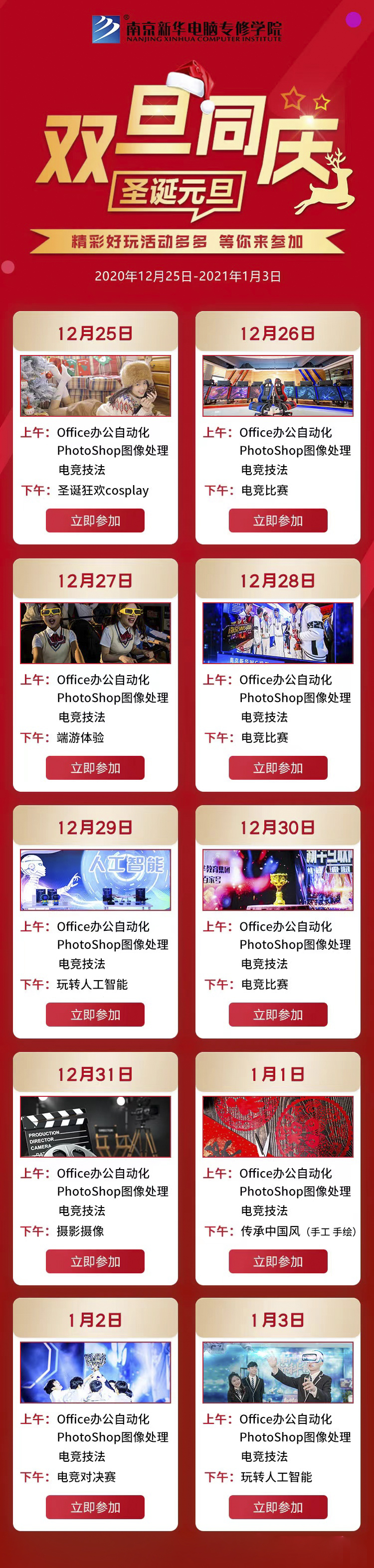 錯(cuò)過了雙十二試學(xué)莫?dú)怵H，“雙旦狂歡周”驚喜試學(xué)等著你！