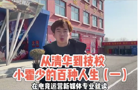 好<a href=http://njxh.cn target=_blank class=infotextkey>專業(yè)</a>，“星”推薦，小霍少帶你體驗新華電競新媒體<a href=http://njxh.cn target=_blank class=infotextkey>專業(yè)</a>