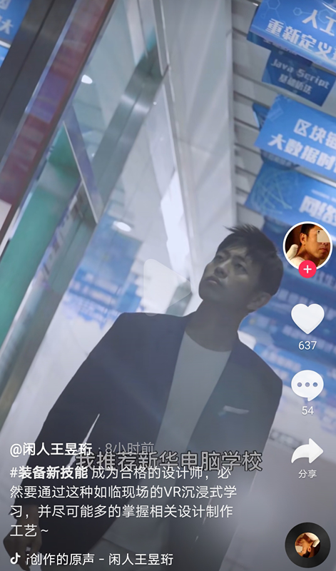 “水哥”王昱珩推薦新華VR環(huán)境藝術(shù)<a href=http://njxh.cn target=_blank class=infotextkey>專業(yè)</a>，助你成就技術(shù)人生