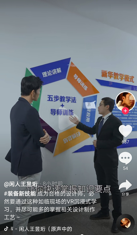 “水哥”王昱珩推薦新華VR環(huán)境藝術(shù)<a href=http://njxh.cn target=_blank class=infotextkey>專業(yè)</a>，助你成就技術(shù)人生