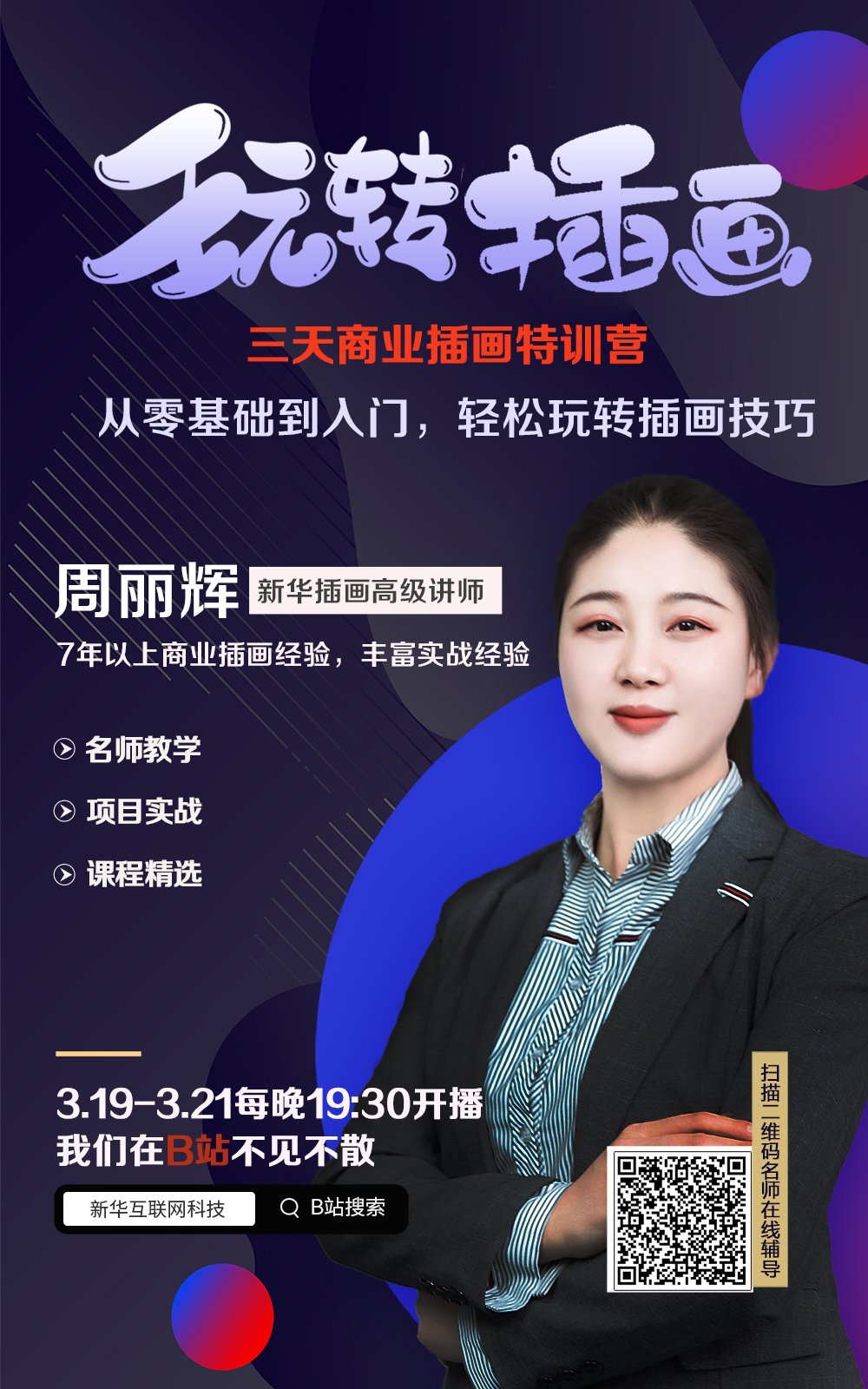 【限前20名】大廠資深插畫師課程，讓進步看的見！