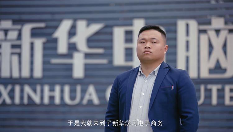 職教點(diǎn)燃青春夢想，新華賦能出彩人生