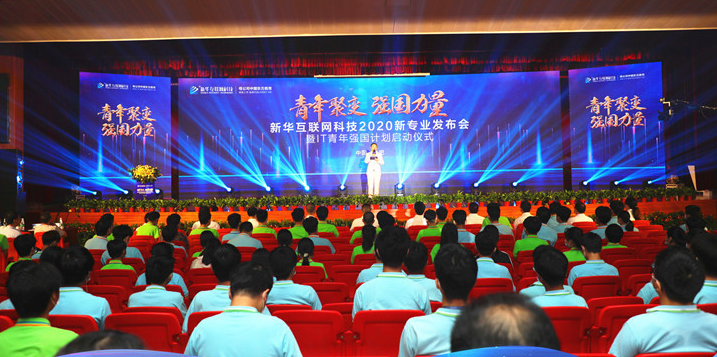 職教點(diǎn)燃青春夢想，新華賦能出彩人生