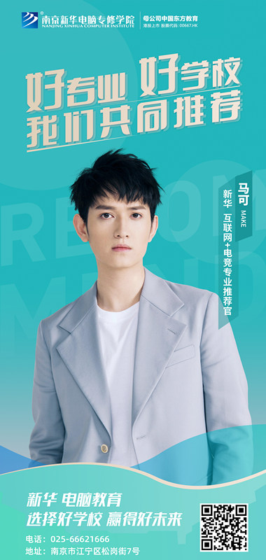 速來(lái)圍觀！知名演員直播探校，為高薪<a href=http://njxh.cn target=_blank class=infotextkey>專業(yè)</a>代言！