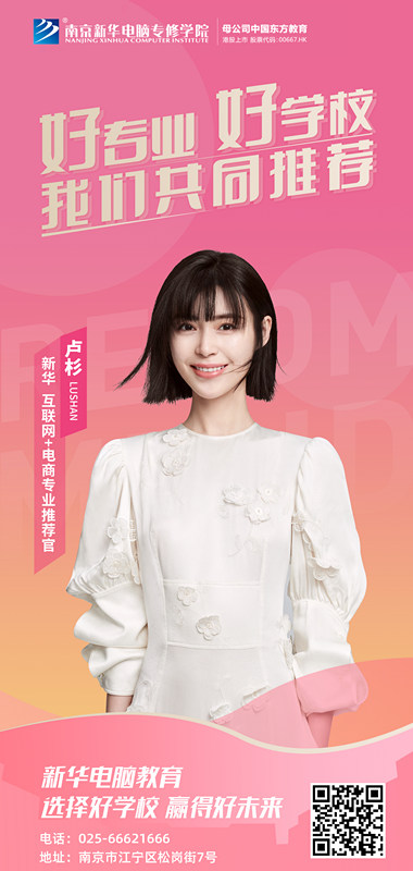 速來(lái)圍觀！知名演員直播探校，為高薪<a href=http://njxh.cn target=_blank class=infotextkey>專業(yè)</a>代言！