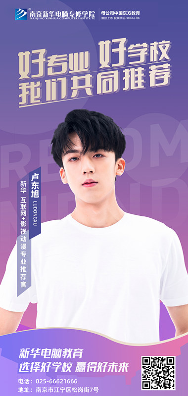 速來(lái)圍觀！知名演員直播探校，為高薪<a href=http://njxh.cn target=_blank class=infotextkey>專業(yè)</a>代言！