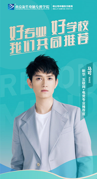 瞞不住了！4月28日明星與新華學(xué)子要“開黑”！