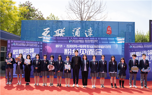 馬可來新華重拾校園生活，青春“競”是精彩！