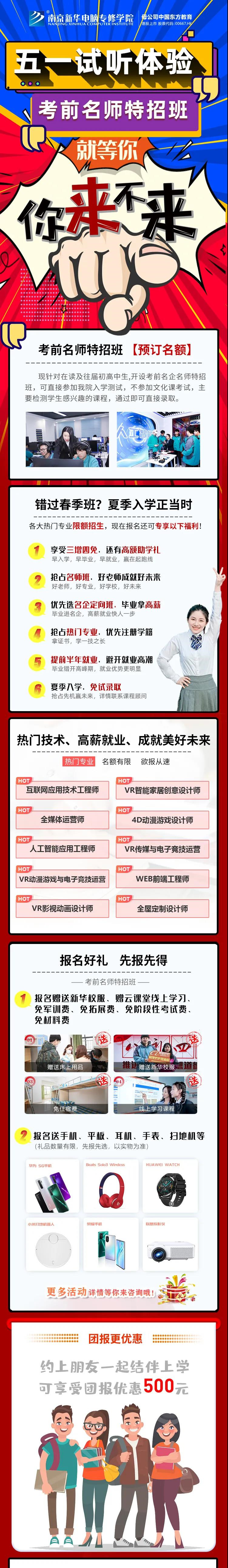 南京新華五一試學周，0元吃住學只等你來！