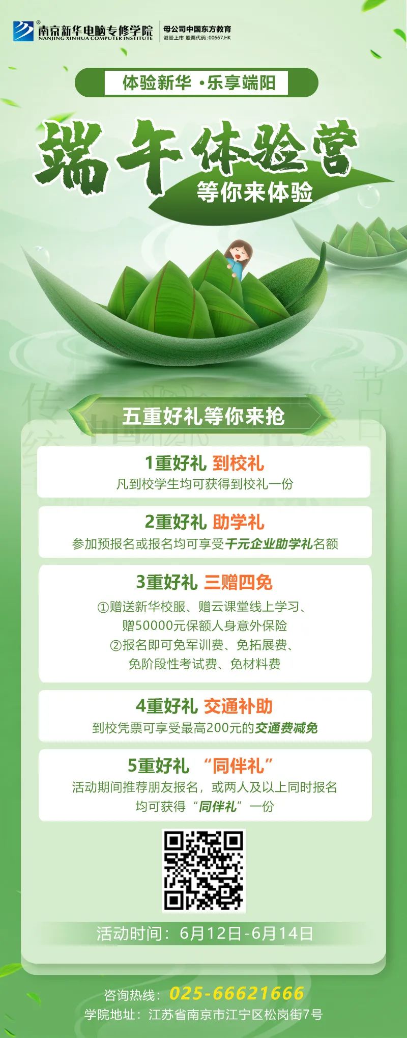 端午來新華，“粽”享互聯(lián)網(wǎng)新科技！