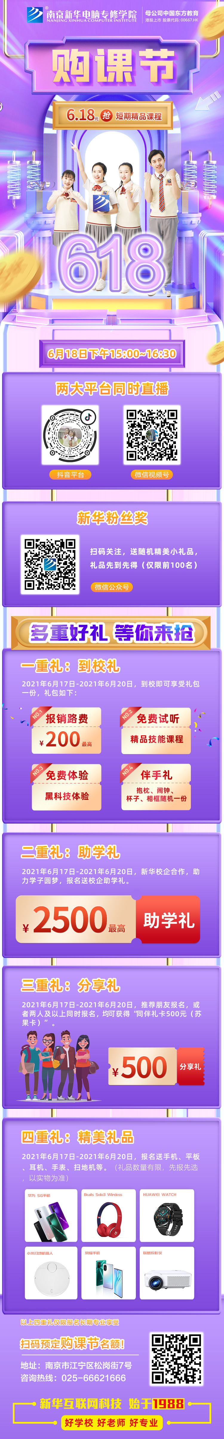 南京新華618購課節(jié)，多重好禮等你來！