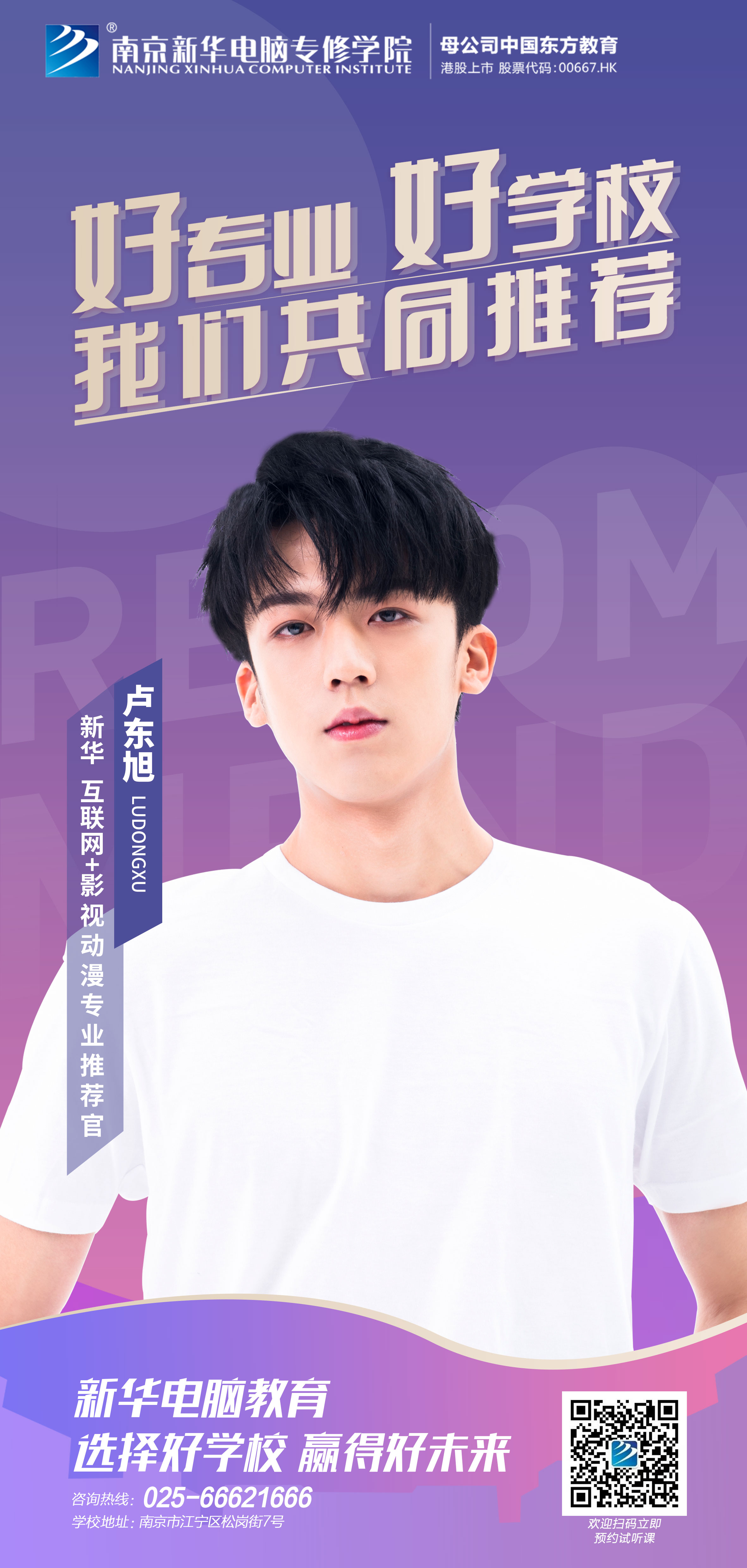 要搞大事情！6月23日盧東旭要去新華上學(xué)了！