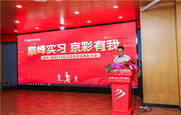 巔峰實習，京彩有你 ——南京新華京東618實習項目總結(jié)與表彰大會圓滿結(jié)束