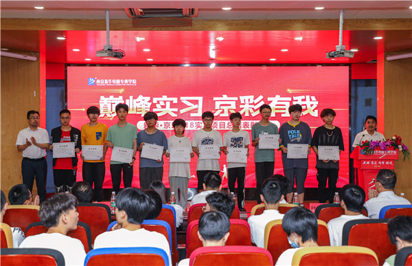 巔峰實習，京彩有你 ——南京新華京東618實習項目總結(jié)與表彰大會圓滿結(jié)束