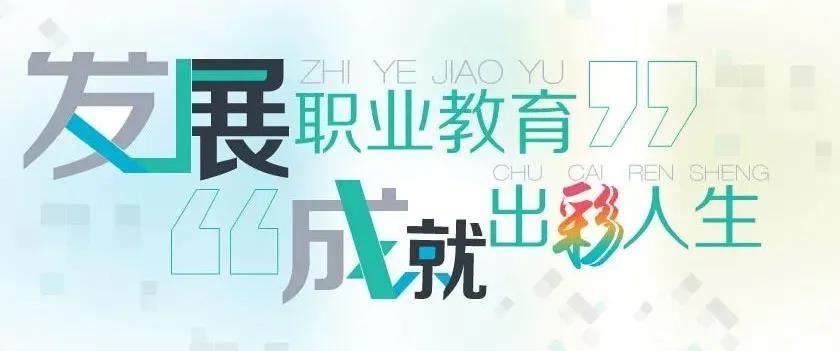 初中畢業(yè)，上職校怎么樣？