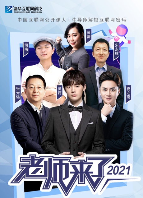 傳遞向上力量！新華電腦學?！独蠋焷砹恕?月繼續(xù)開講！