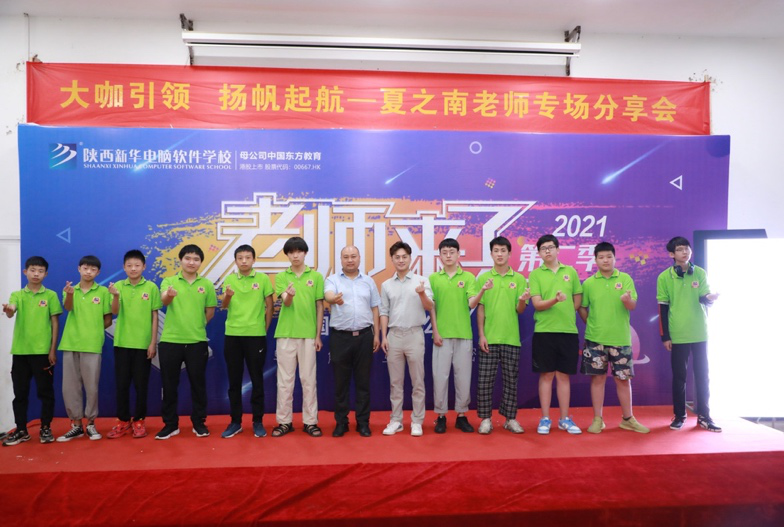 傳遞向上力量！新華電腦學?！独蠋焷砹恕?月繼續(xù)開講！