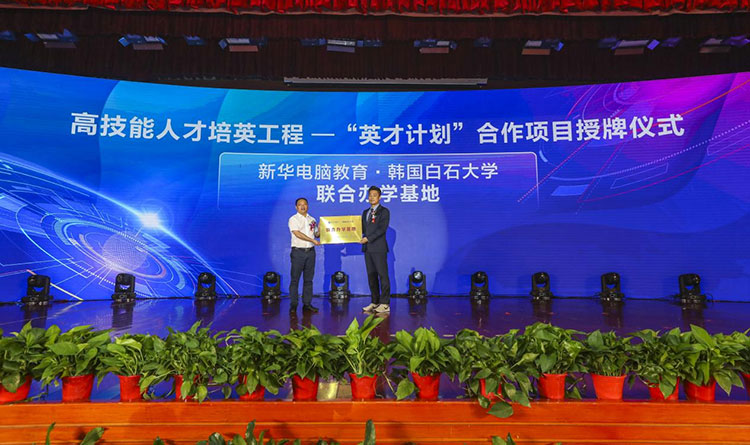 新征程 再出發(fā)！ 新華電腦教育這場發(fā)布會，開啟職業(yè)教育新局面！