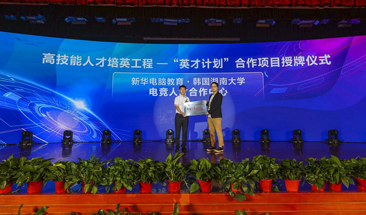 新征程 再出發(fā)！ 新華電腦教育這場發(fā)布會，開啟職業(yè)教育新局面！