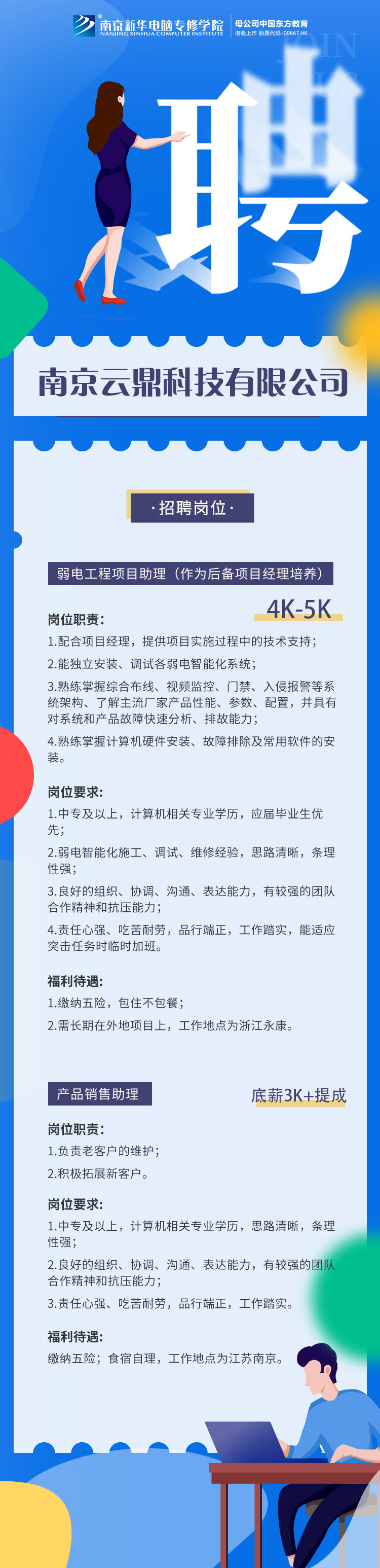 招賢納士，“職”等你來(lái)！