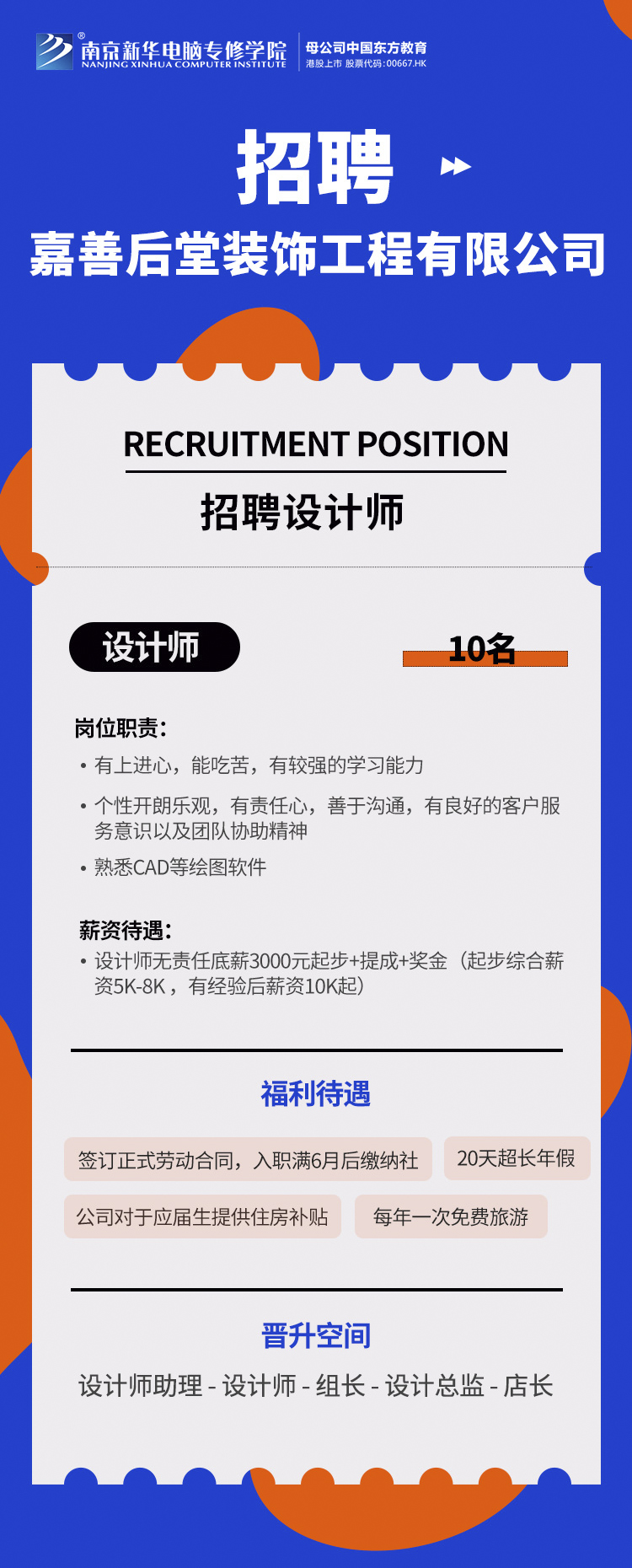 招賢納士，“職”等你來！