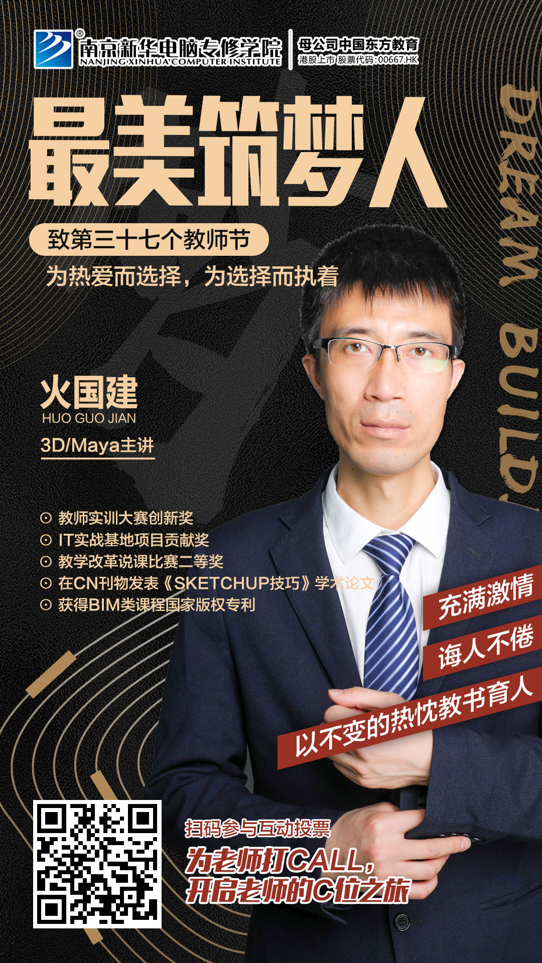 火國(guó)建老師，畢業(yè)于南京工業(yè)大學(xué)，長(zhǎng)期致力于環(huán)境藝術(shù)，動(dòng)漫設(shè)計(jì)、BIM相關(guān)方向的教學(xué)和培訓(xùn)工作。