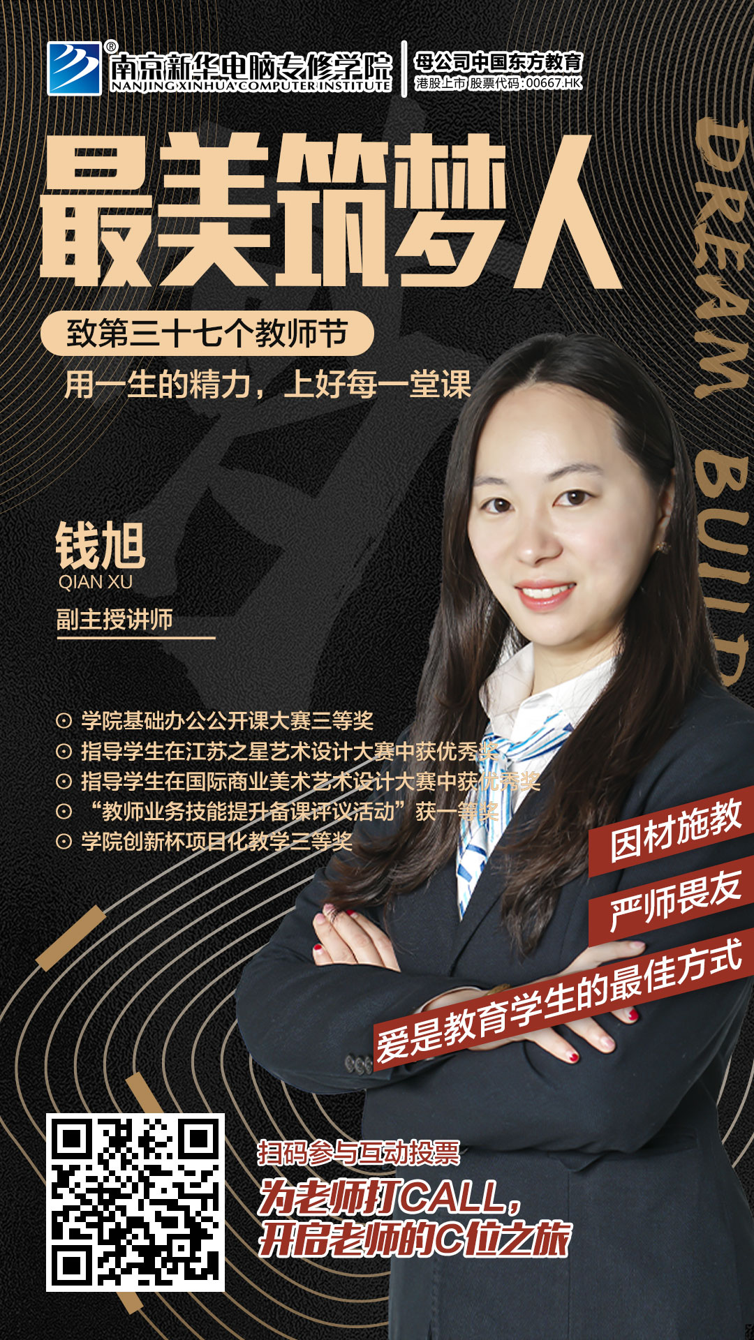 錢旭：用一生的精力，上好每一堂課