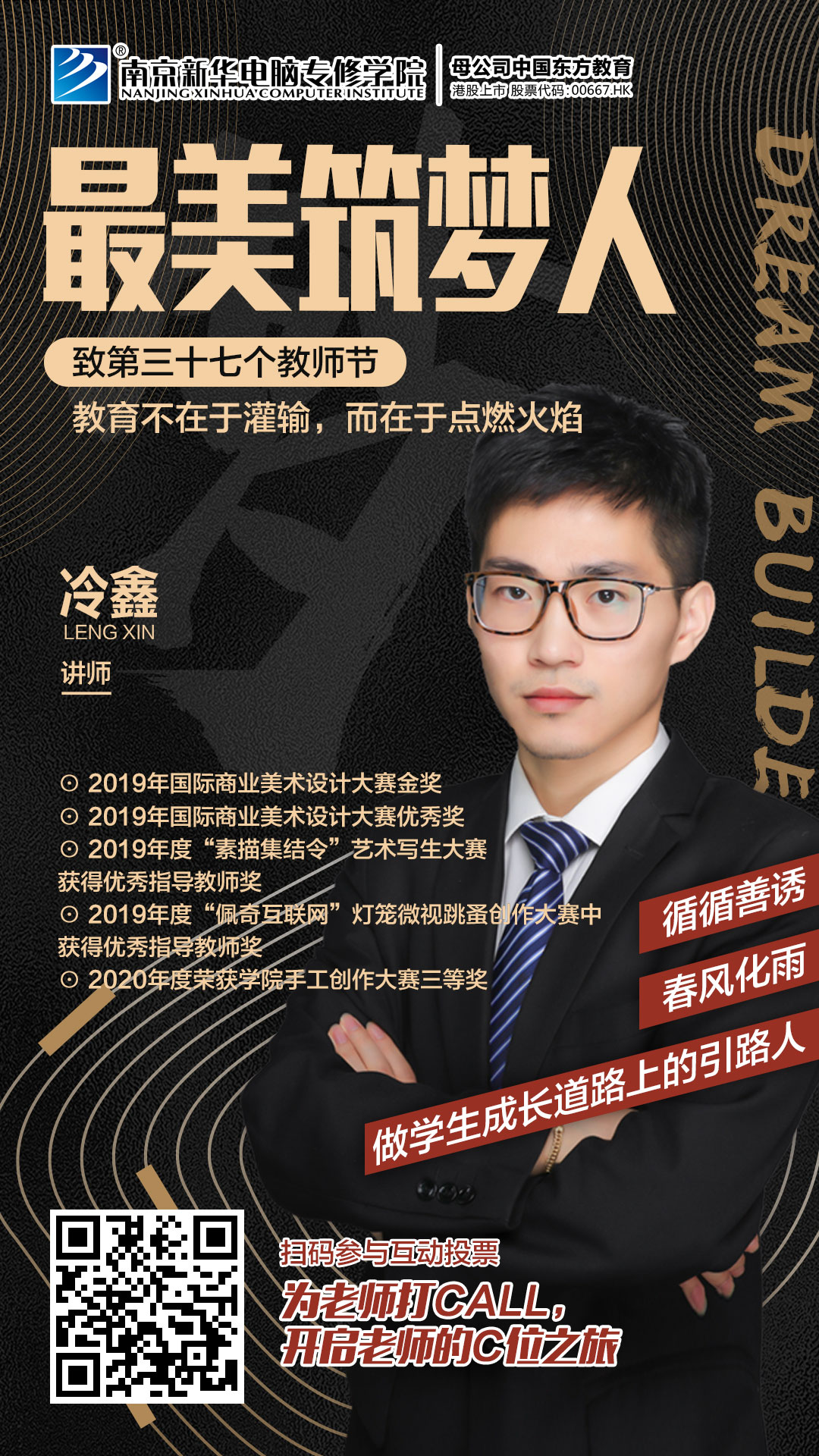 冷鑫老師：教育不在于灌輸，而在于點燃火焰