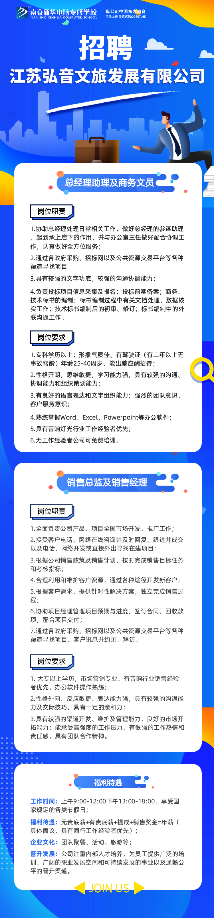 招賢納士，“職”等你來！