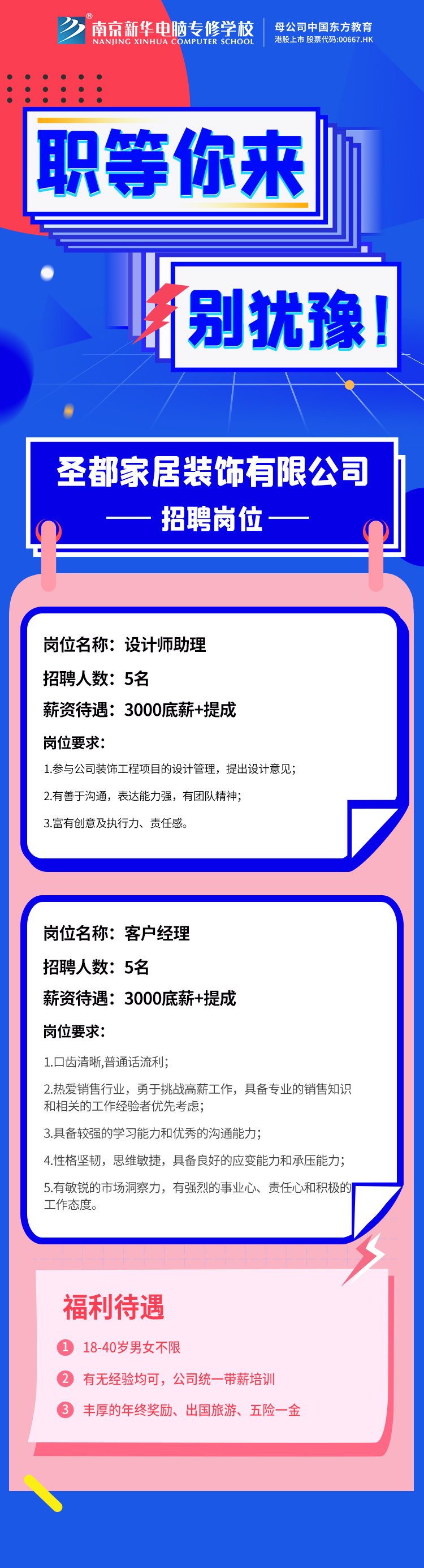 招賢納士，“職”等你來(lái)！