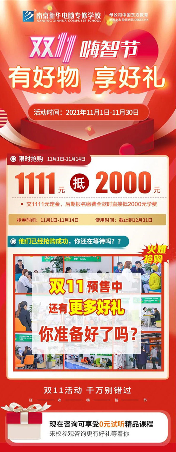 南京新華雙十一嗨智節(jié)——有好物，享好禮