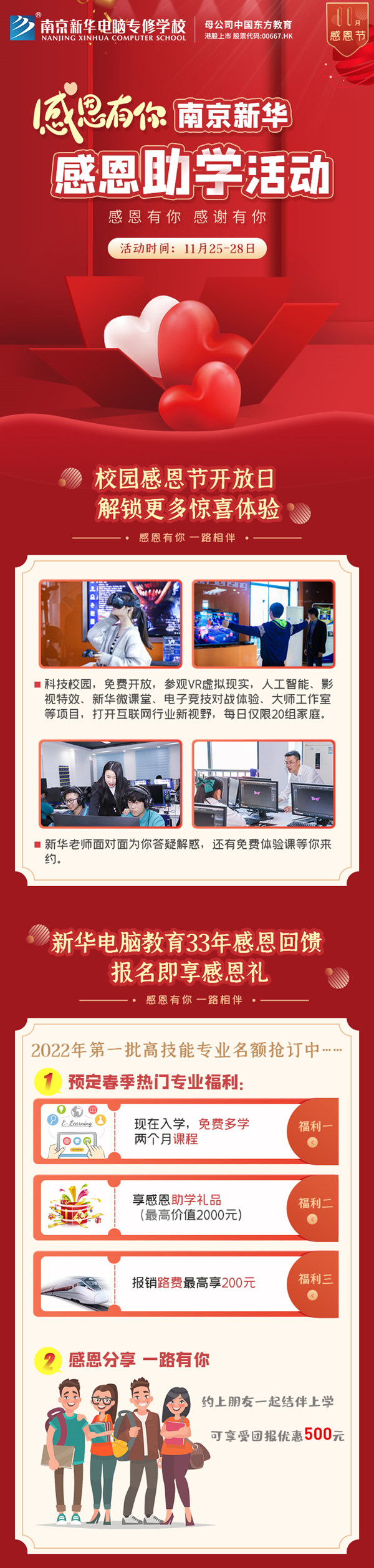 感恩有你，南京新華幸運(yùn)來襲