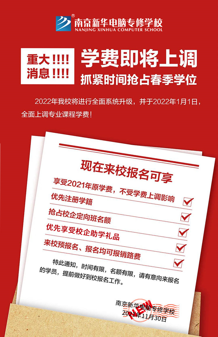 南京新華，2022年春季預(yù)報名來了！